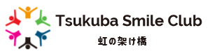 Tsukuba Smile Club　虹の架け橋